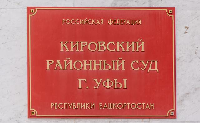 В Башкирии на 8 лет осудили убийцу знакомого своей матери