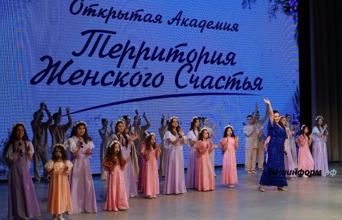 В Уфе проходит Всероссийская открытая академия «Территория женского счастья»