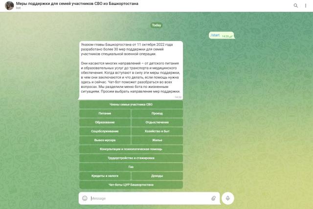 Семьи участников СВО из Башкирии смогут задать вопросы о мерах поддержки чат-боту