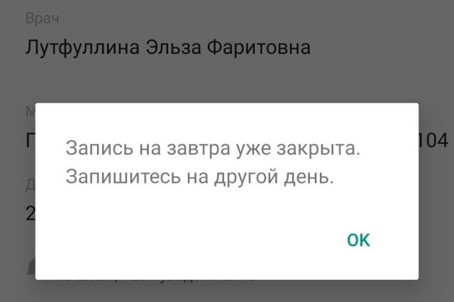 Жительница Башкирии не смогла записаться к врачу из-за неработающего приложения