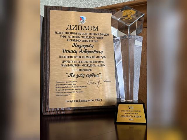 Дениса Назарова отметили в номинации премии «Молодость нации»