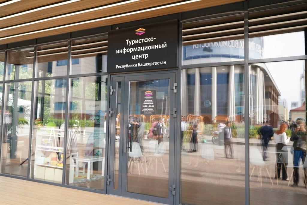 В центре Уфы открыли туристическо-информационный центр