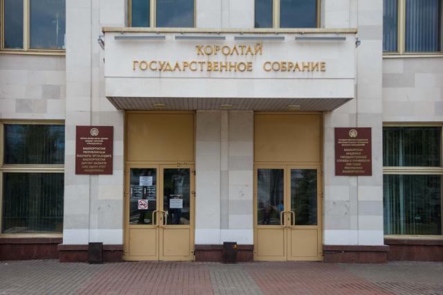 Депутаты Башкирии примут антикризисные законы для поддержки предпринимателей