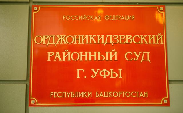 Дело уфимского экс-полицейского, заставлявшего подчиненных брать кредиты, передали в суд