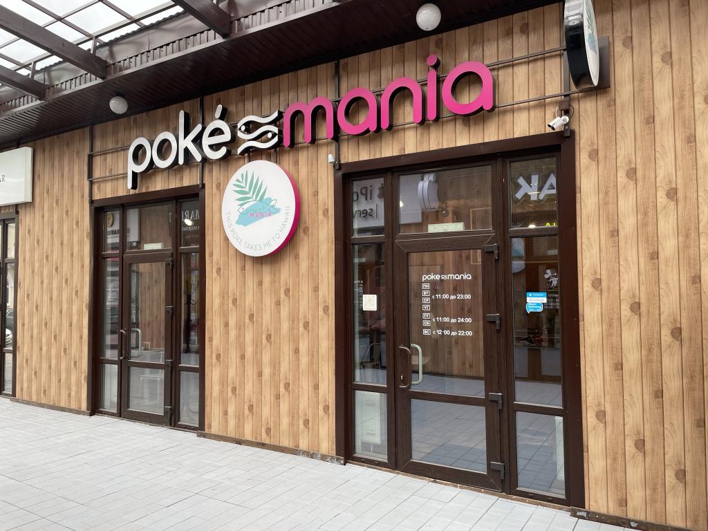 Pokemania ул карла маркса 33 чебоксары фото Огромные порции и минимальное меню: тестируем кафе Pokemania в Уфе