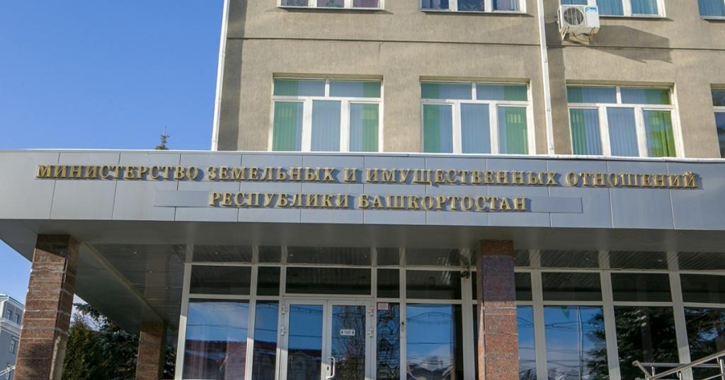 Минземимущество Башкирии выставило на торги ЦМИ «Урал-Гео» за 97 млн рублей