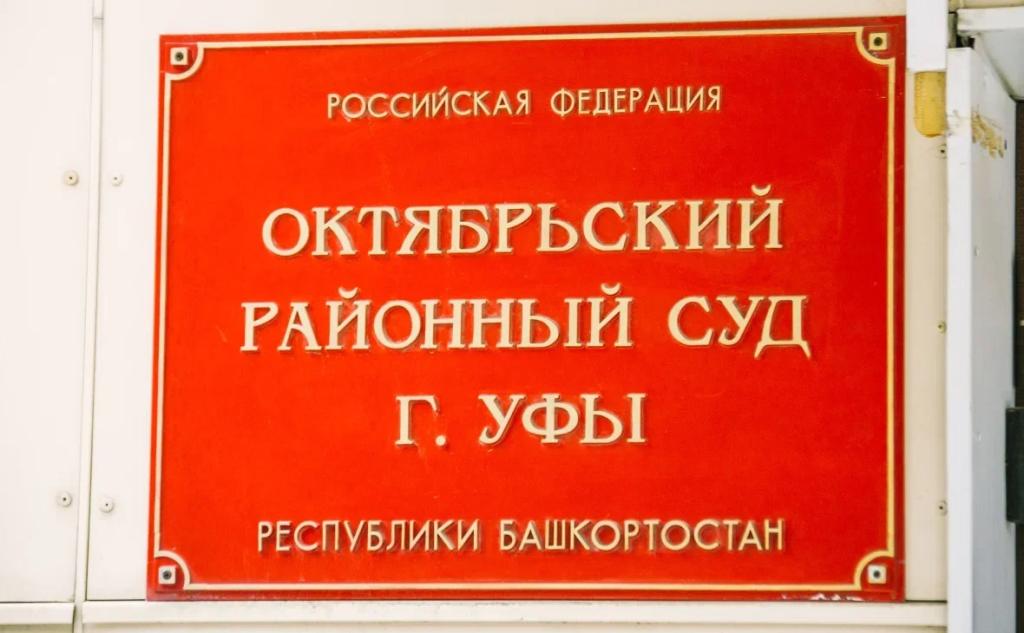 Экс-главе Россельхознадзора в Башкирии дали условный срок за мошенничество 