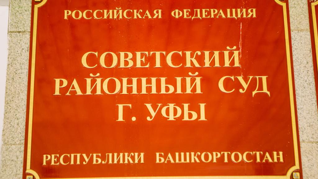 Жителя Томска будут судить в Уфе за лишение свободы двух подростков