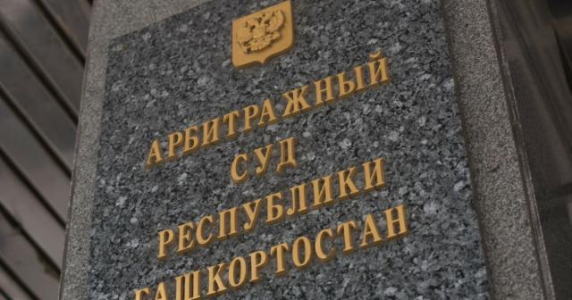 Новый регоператор зоны № 2 в Башкирии подал в суд на «Дюртюлимелиоводстрой»