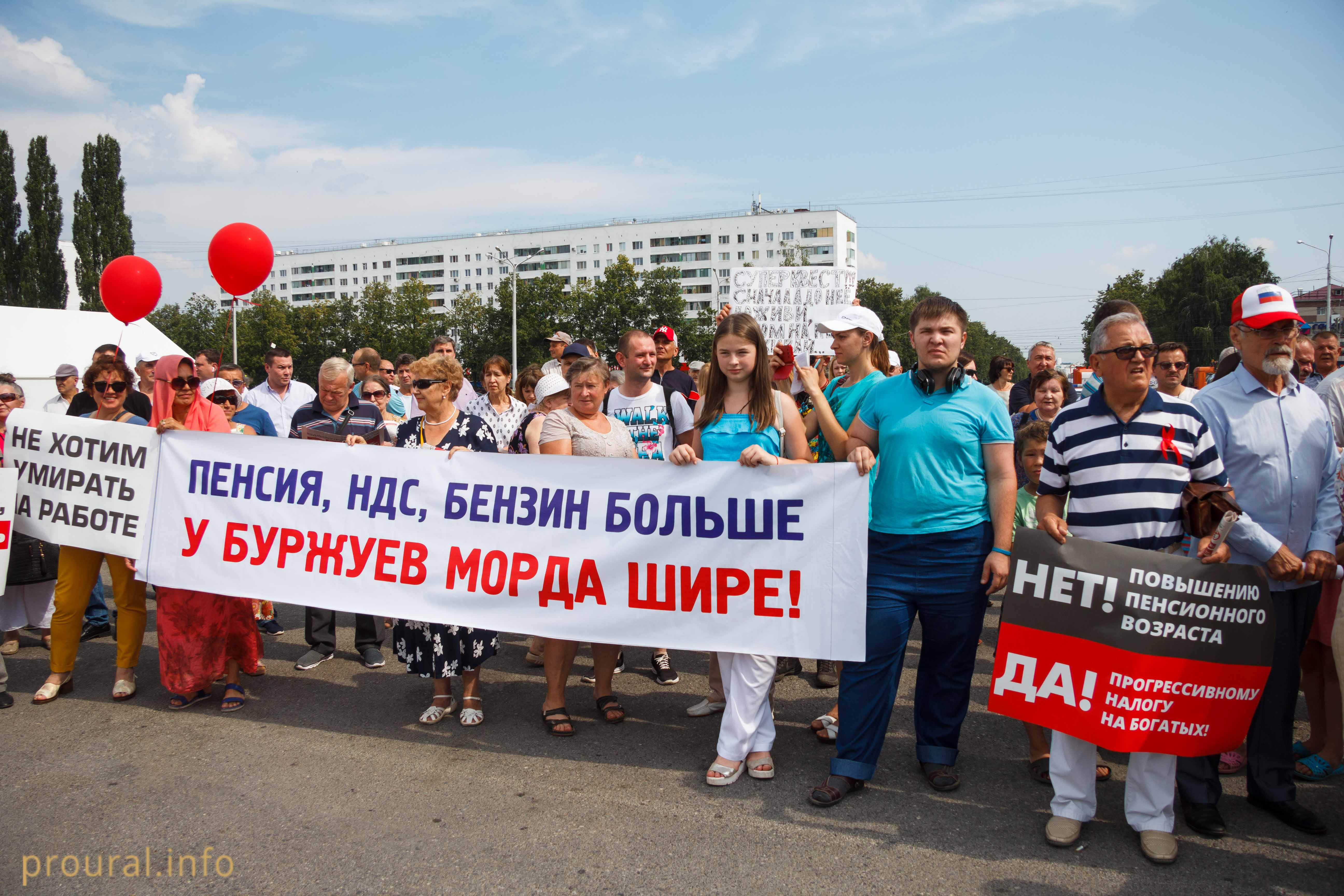 «Правительству плевать на народ» - фоторепортаж с уфимского митинга  против пенсионной реформы