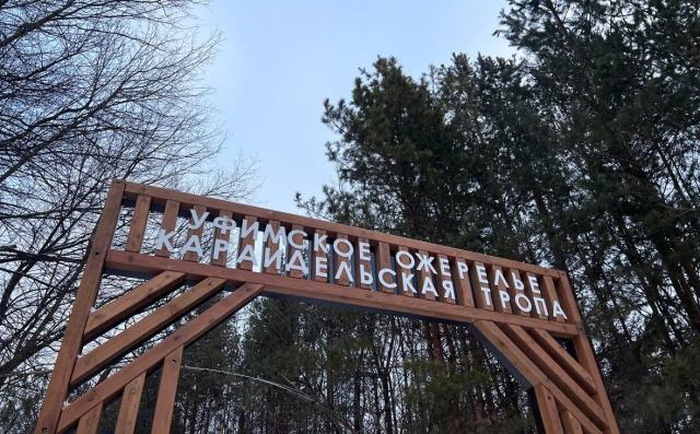 Креативное пространство и продолжение «Уфимского ожерелья» могут построить в Зинино