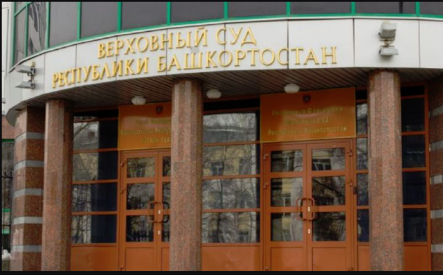 Верховный суд Башкирии оставил в силе реальный срок главе платформы «Золотой запас»